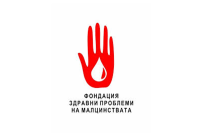 Фондация "Здравни Проблеми на Малцинствата" (ФЗПМ)